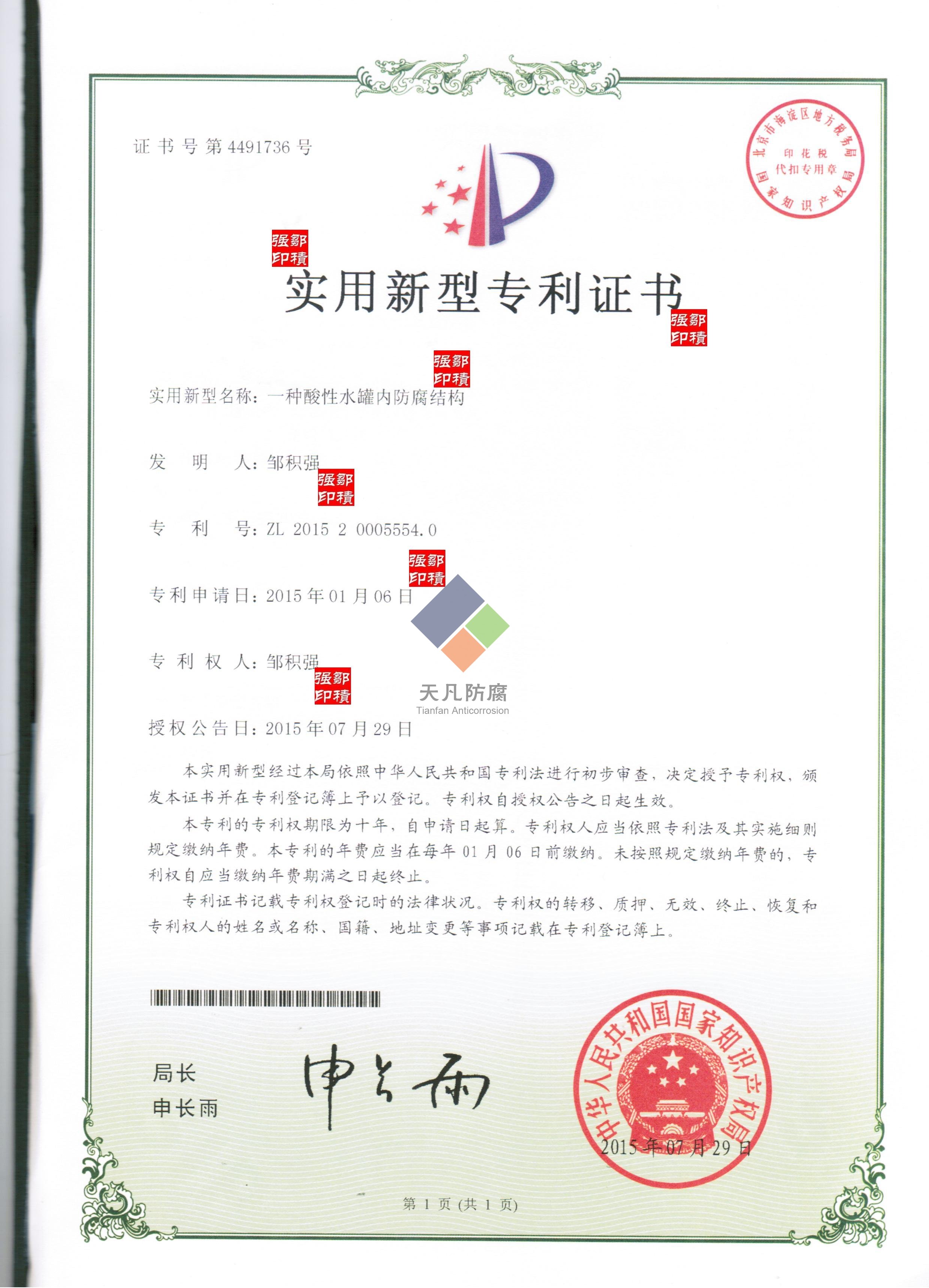 TF-MO酸性水(污水罐)專用聯(lián)合防腐配套AR犧牲陽極聯(lián)合防腐獲得實(shí)用新